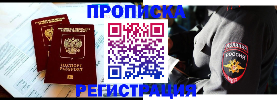 прописка в Нижнекамске