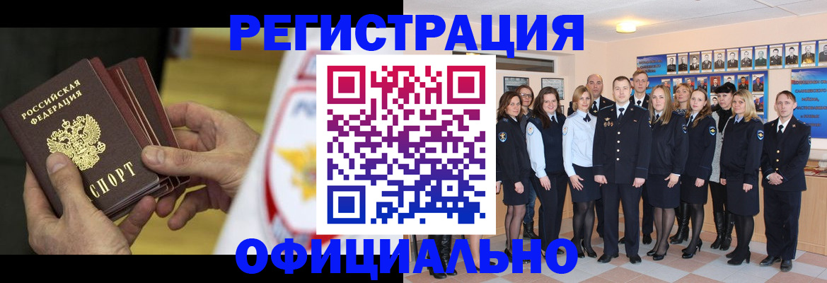 прописка для работы в Нижнекамске